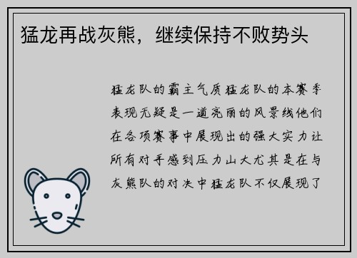 猛龙再战灰熊，继续保持不败势头